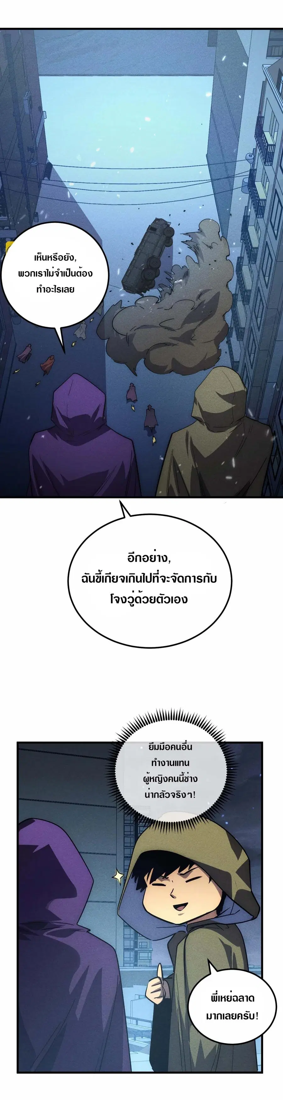 Rise From The Rubble ตอนที่ 179 หน้า 10