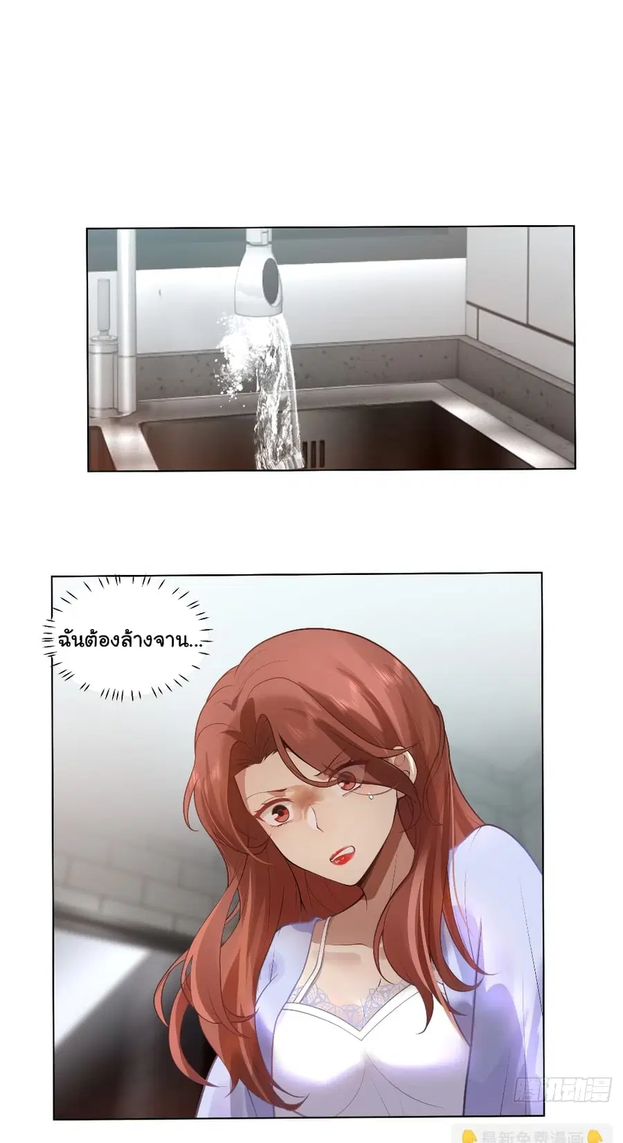 I Really Don’t Want to be Reborn ตอนที่ 134 หน้า 22