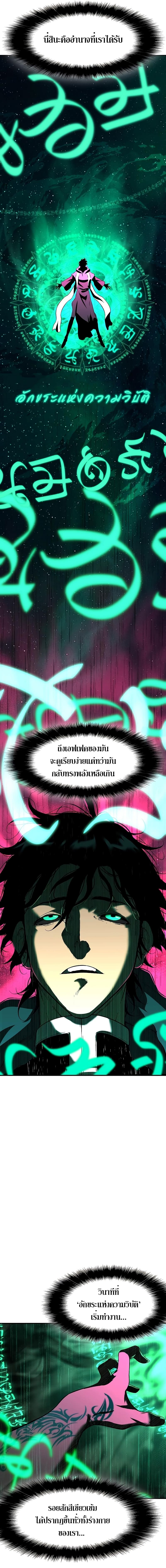 The Priest of Corruption ตอนที่ 5 หน้า 7