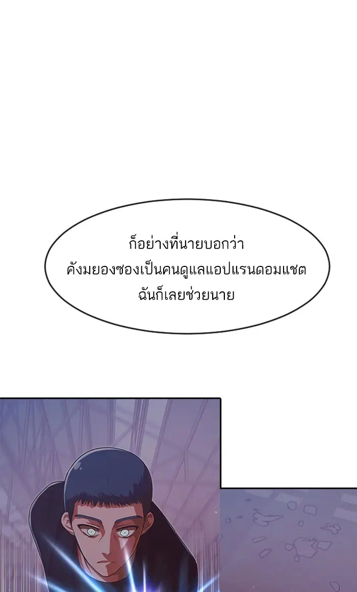 Random Chat ตอนที่ 192 หน้า 49