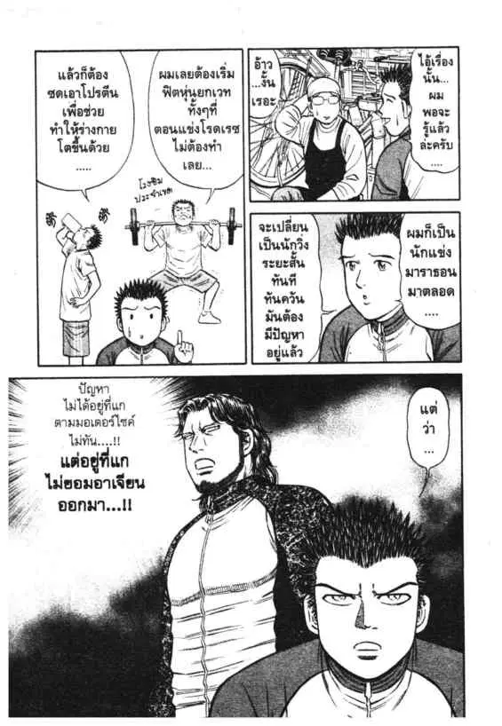 Odds GP! ตอนที่ 116 หน้า 5