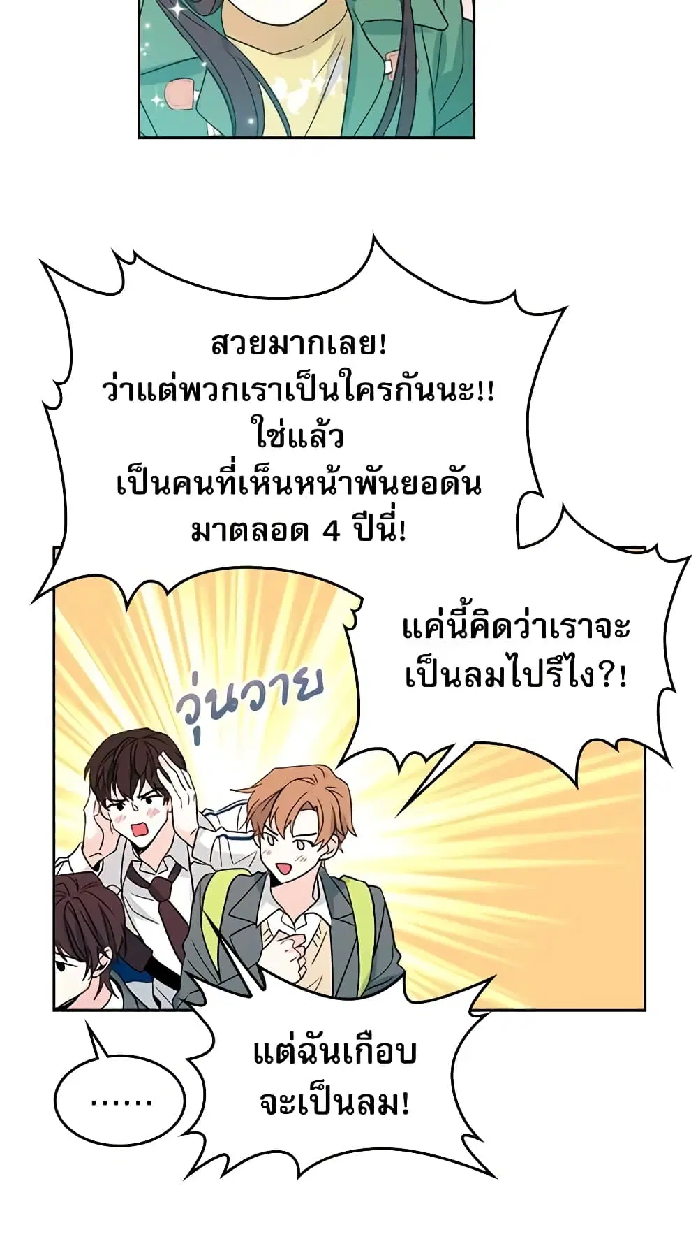 My Life as an Internet Novel ตอนที่ 38 หน้า 16