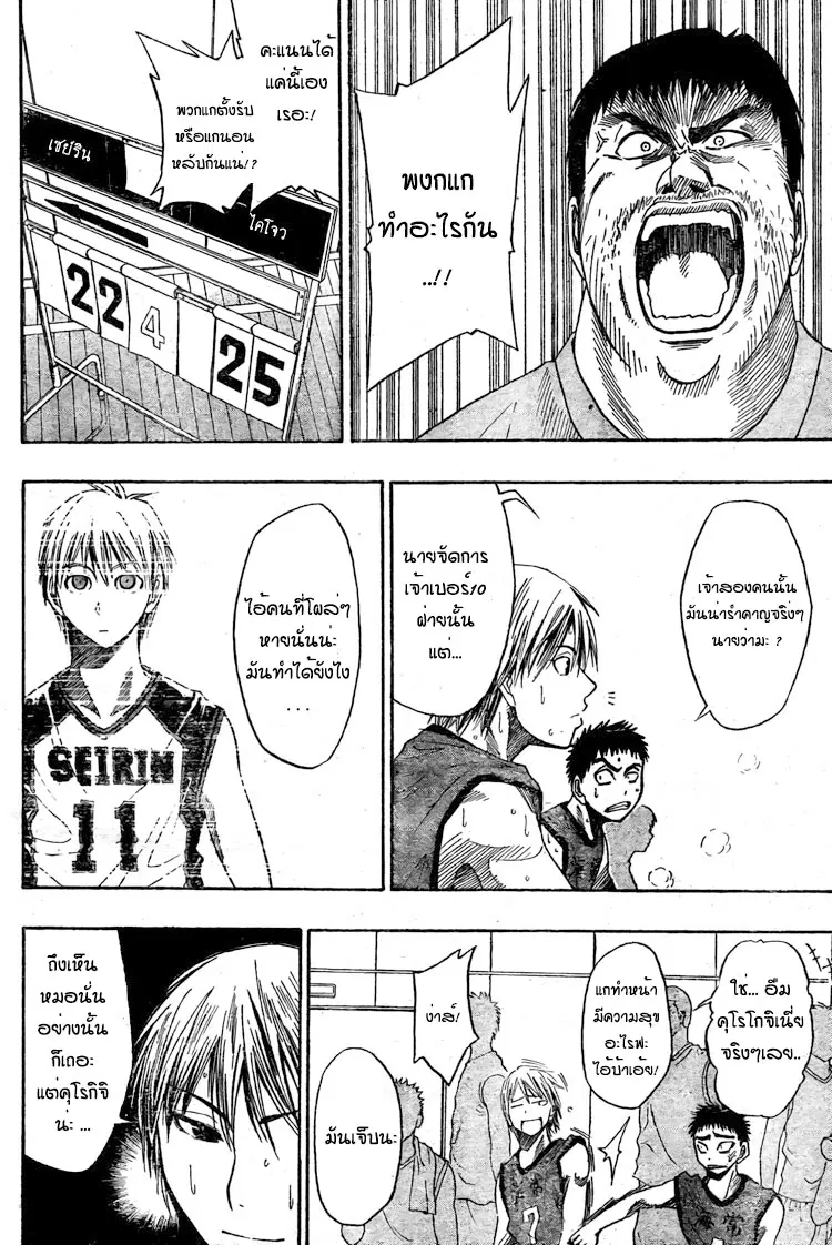 Kuroko no Basuke ตอนที่ 5 หน้า 17