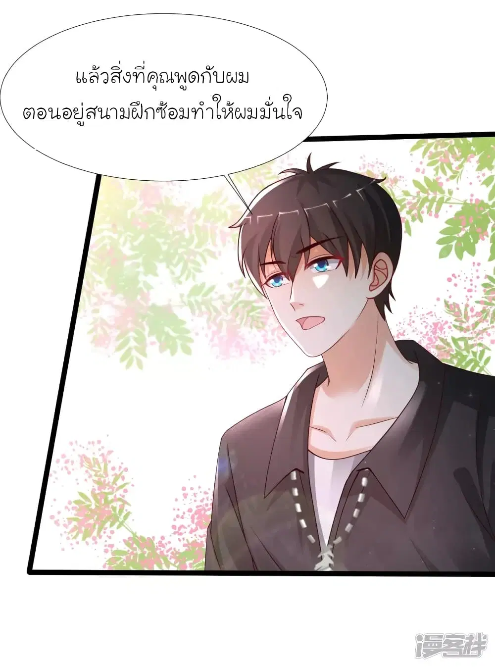 The Strongest Peach Blossom ตอนที่ 243 หน้า 4
