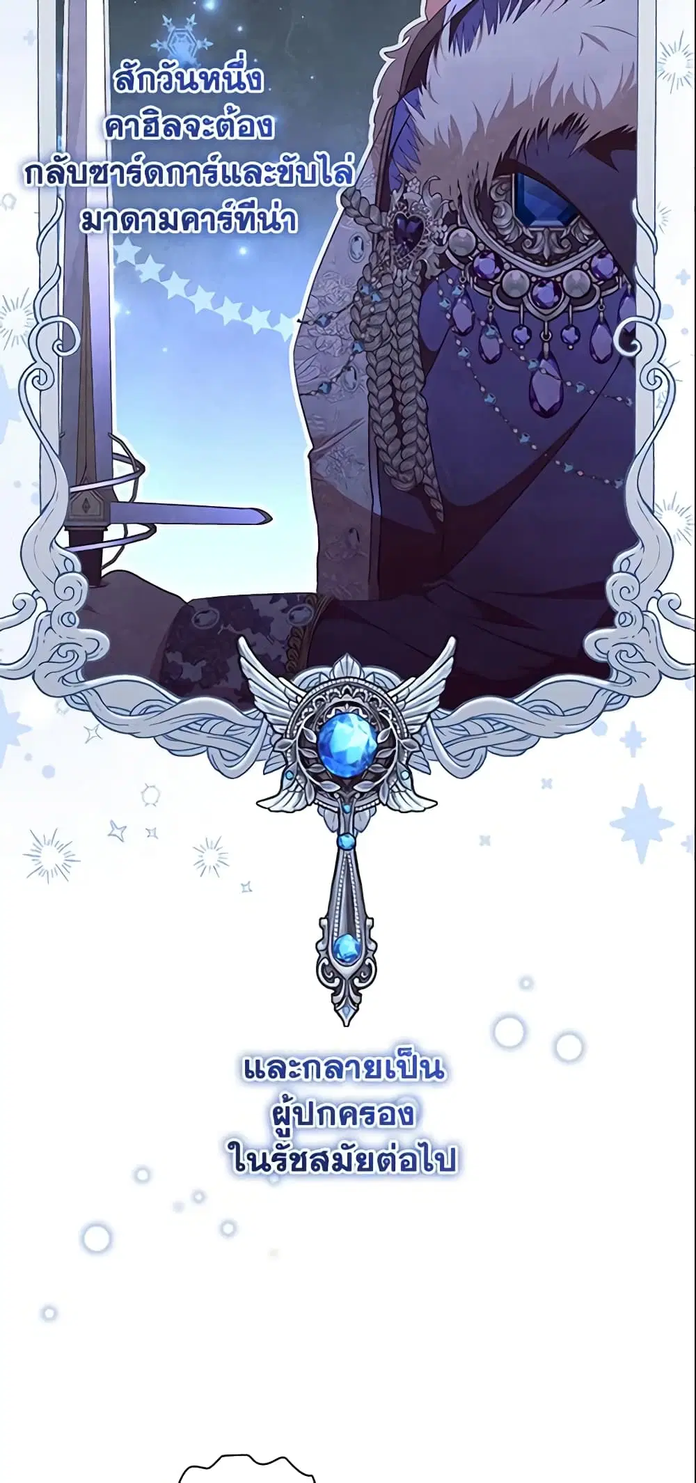 The Beloved Little Princess ตอนที่ 125 หน้า 9