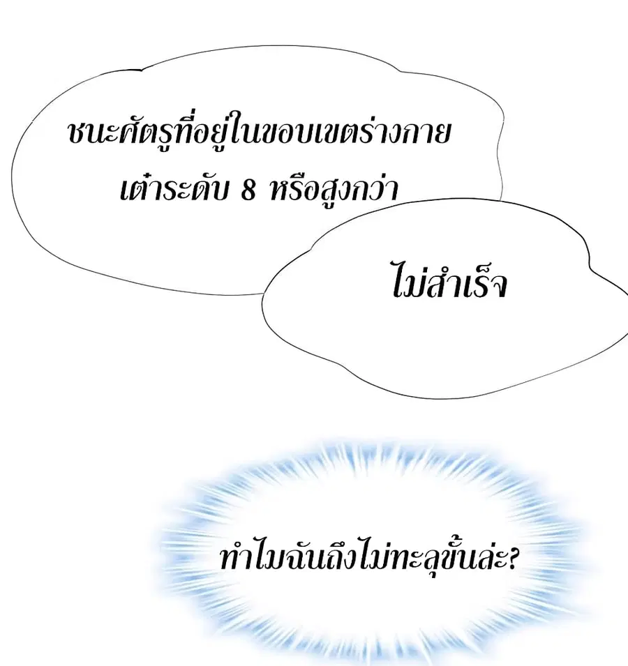 I might be A Fake Fairy ตอนที่ 17 หน้า 21