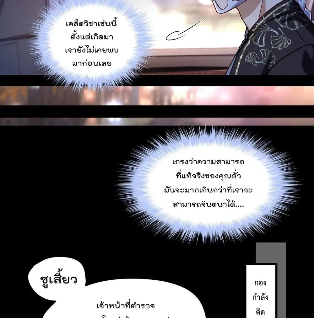The Immortal Emperor Luo Wuji Has Returned ตอนที่ 55 หน้า 30