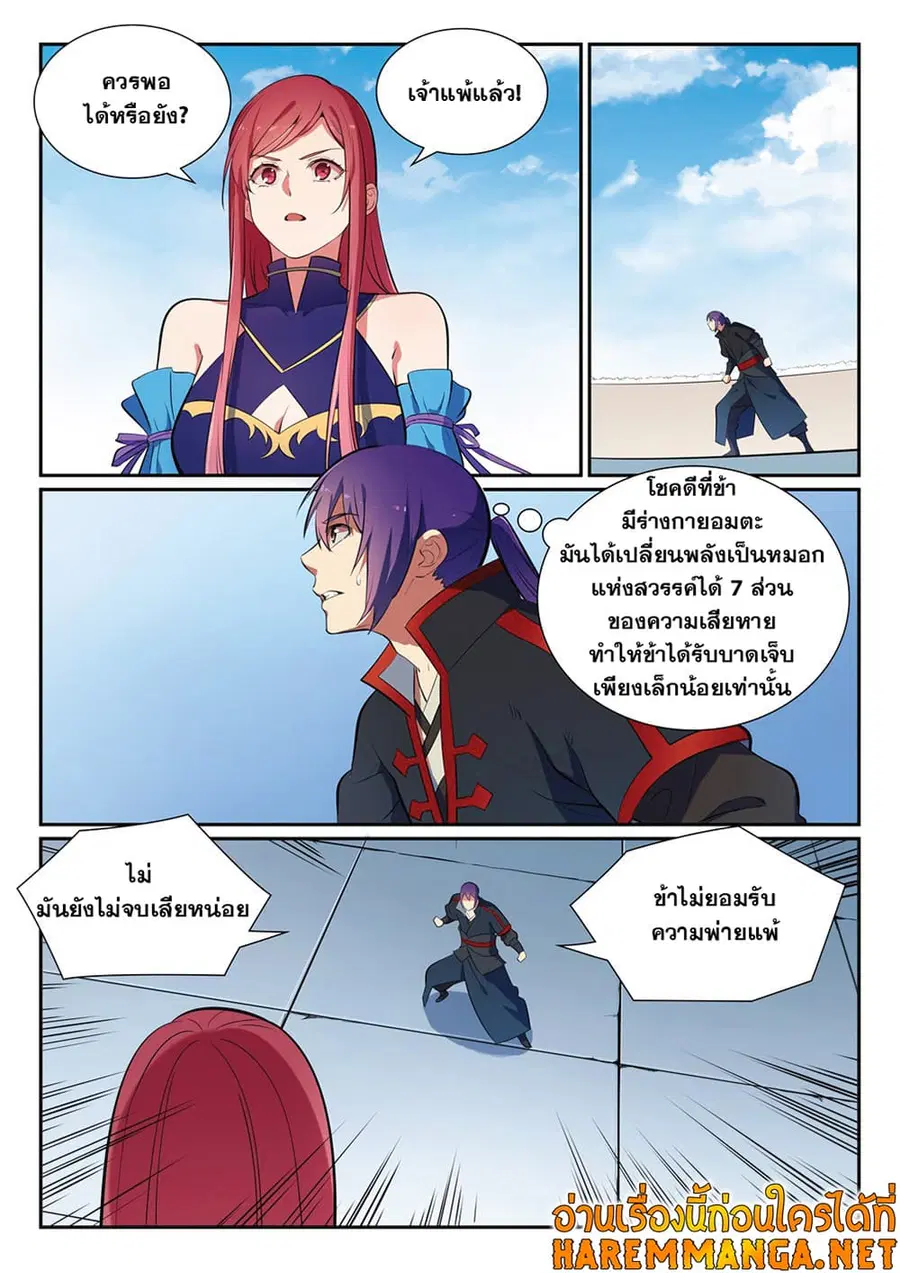 Bailian Chengshen ตอนที่ 383 หน้า 4