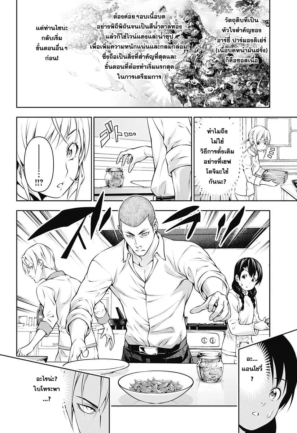 Shokugeki no Soma ตอนที่ 201 หน้า 6