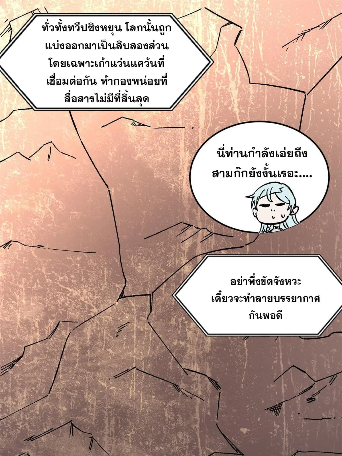 All Hail the Sect Leader ตอนที่ 154 หน้า 15