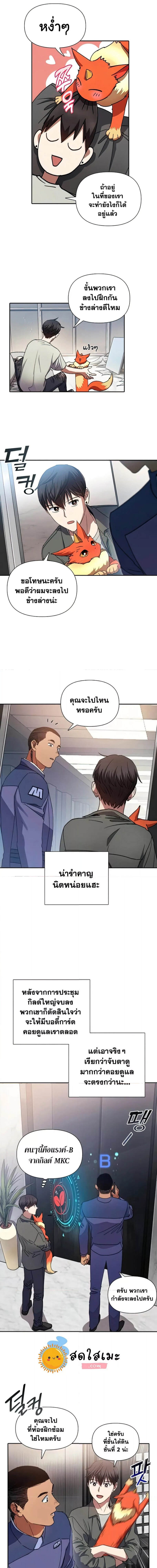 My S-Class Hunters (The S-Classes That I Raised) ตอนที่ 36 หน้า 3