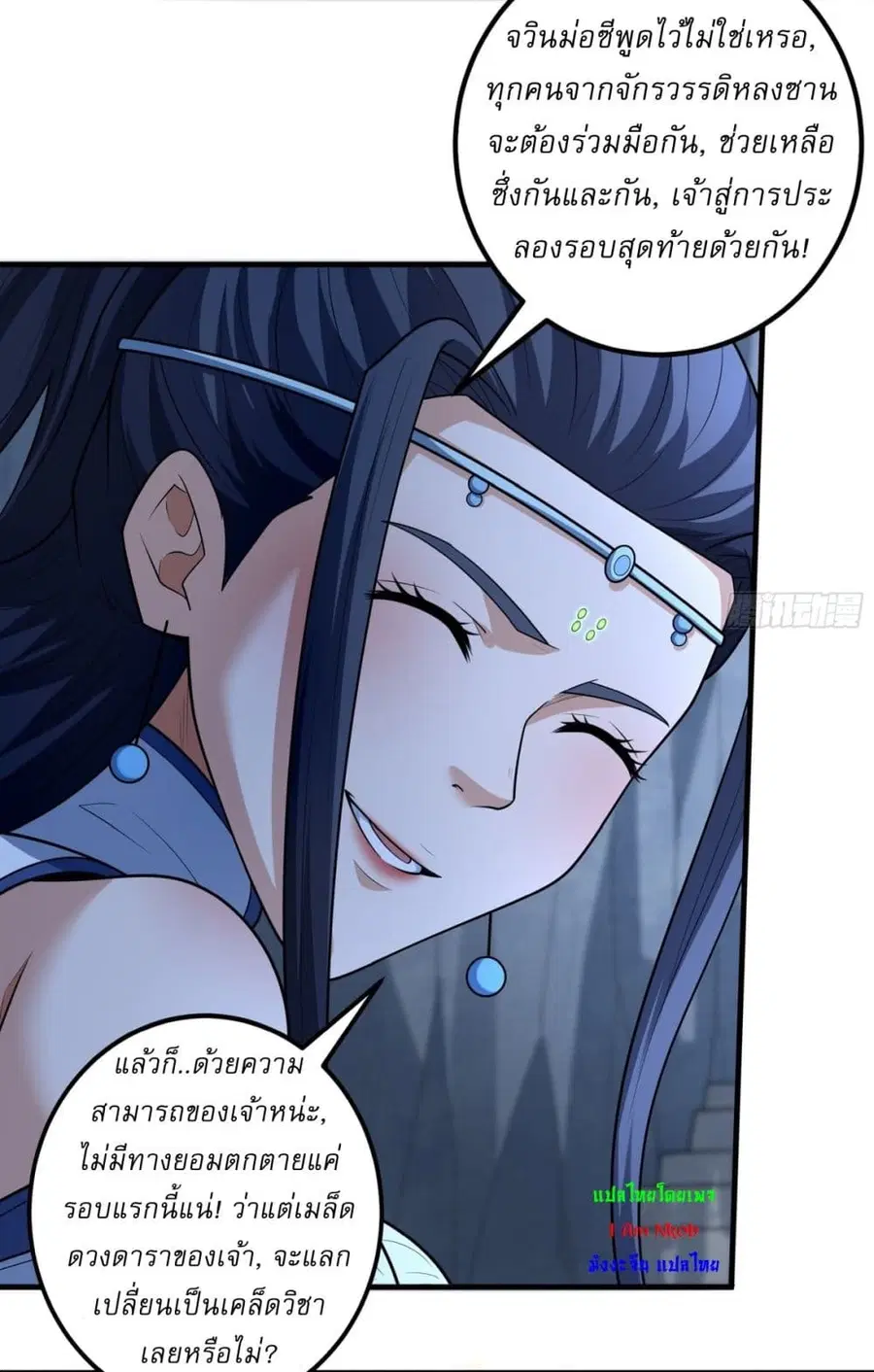 God of Martial Arts ตอนที่ 744 หน้า 21