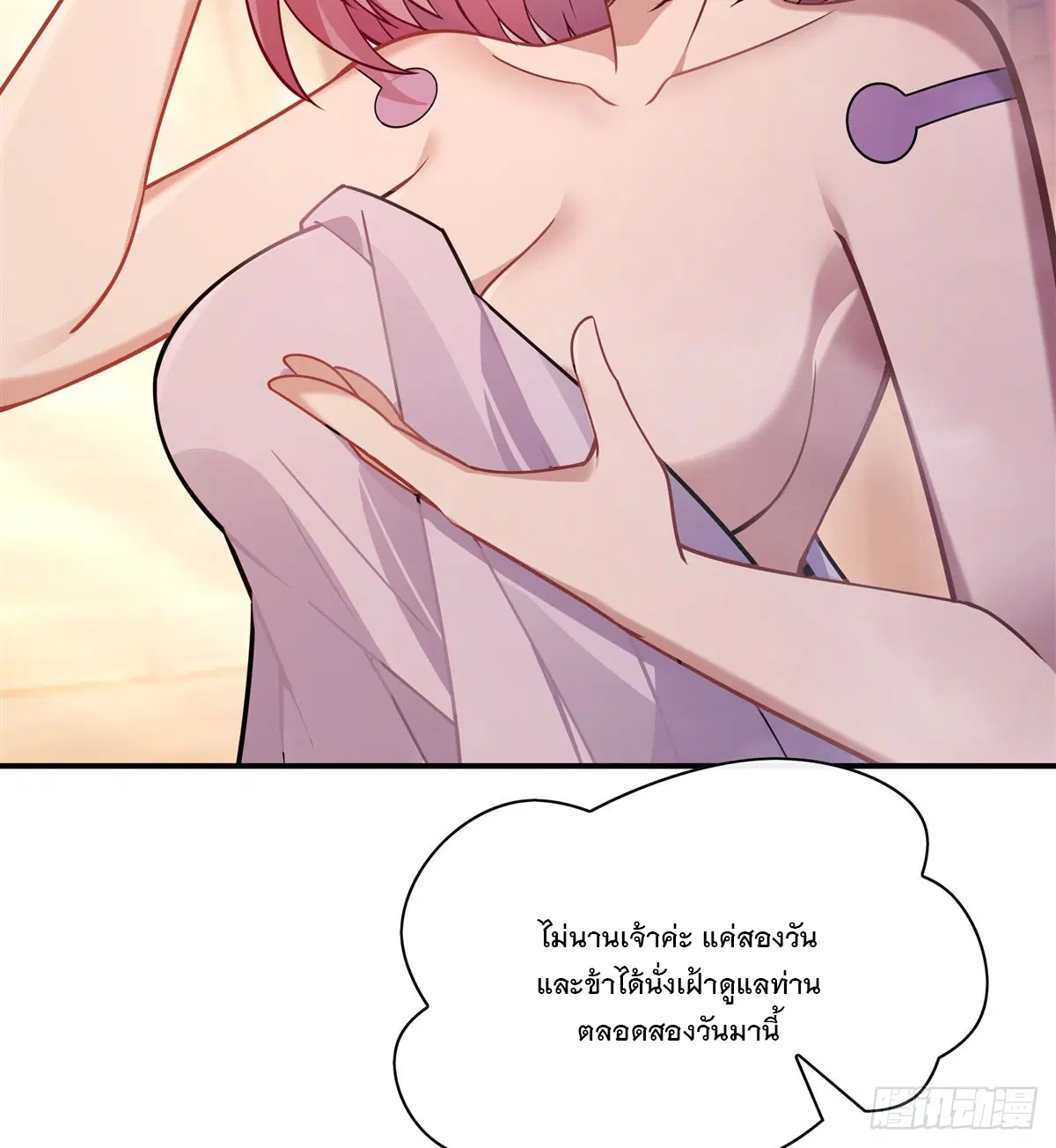 My Female Disciples are all Future Masters of the Heavens ตอนที่ 176 หน้า 11