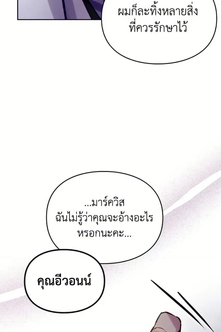 Death Is The Only Ending For The Villainess ตอนที่ 166 หน้า 42