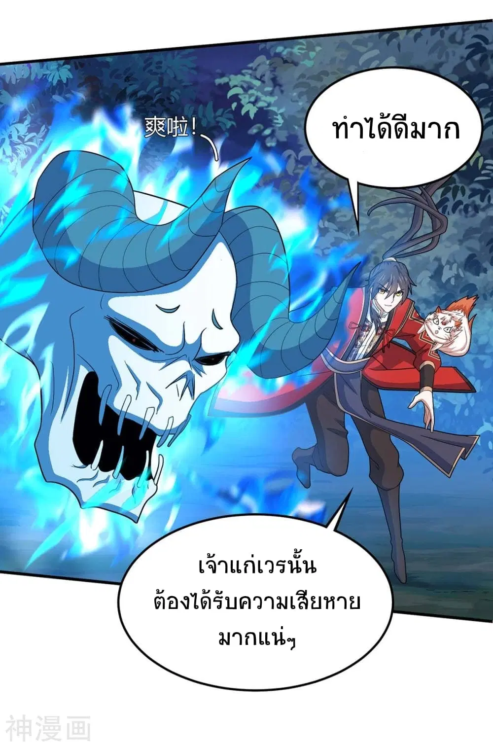 Return of Divine Emperor ตอนที่ 125 หน้า 11