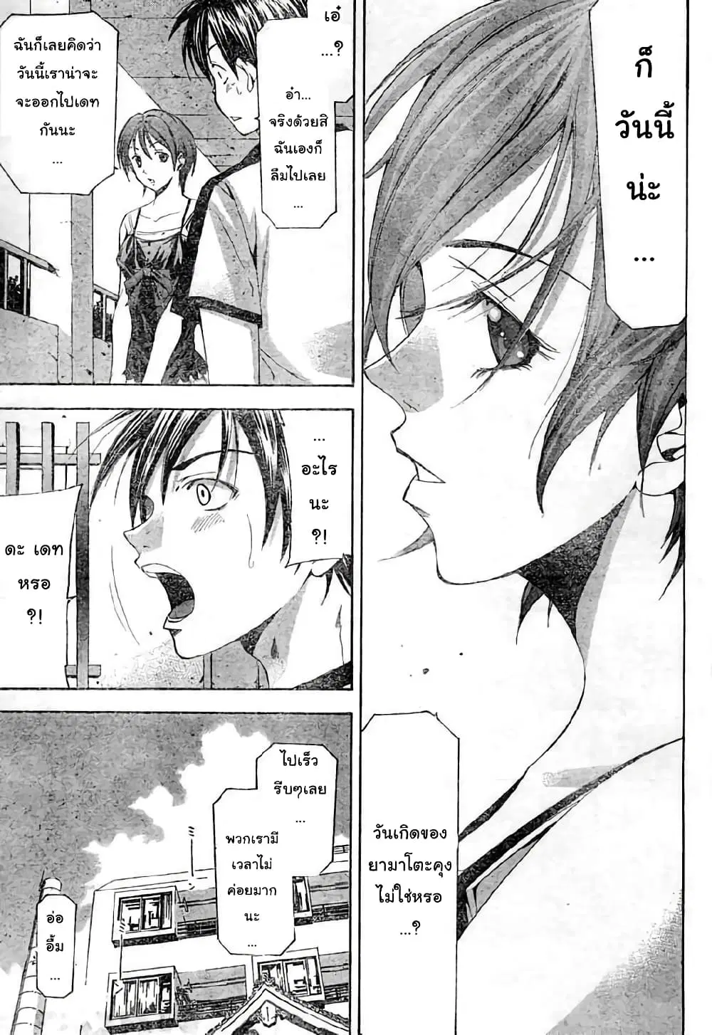 Suzuka ตอนที่ 111 หน้า 7