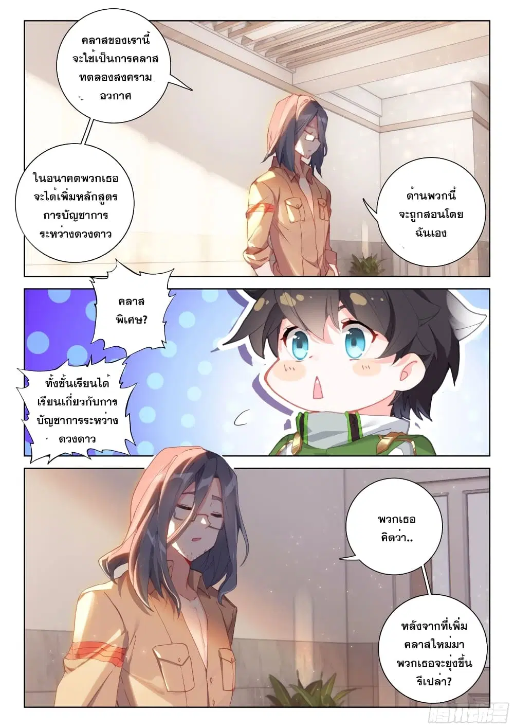 Douluo Dalu IV: Zhongji Douluo ตอนที่ 262 หน้า 16