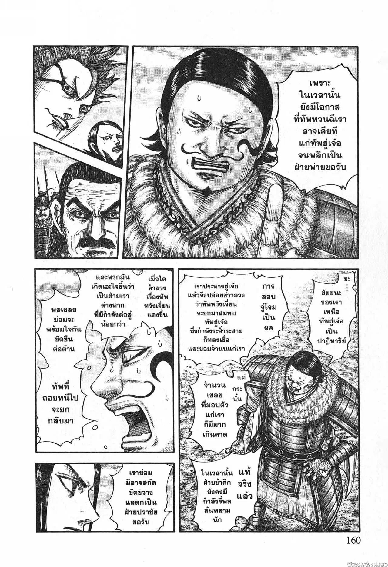 Kingdom ตอนที่ 698 หน้า 16