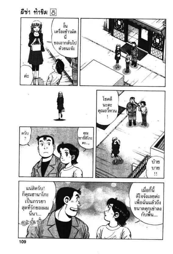 Kachuu Hana ตอนที่ 54 หน้า 25