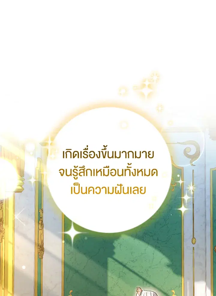 The Villain’s Match Is Too Perfect – คู่ดูตัวของนางร้ายเพอร์เฟกต์เกินไป ตอนที่ 22 หน้า 108