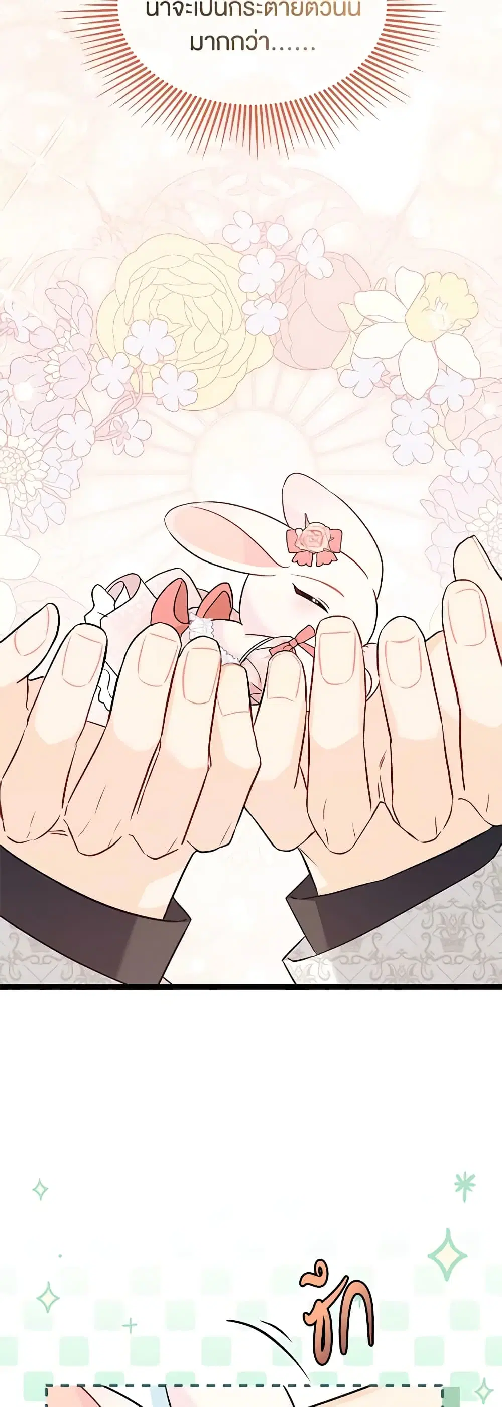 The Symbiotic Relationship Between a Panther and a Rabbit ตอนที่ 97 หน้า 23