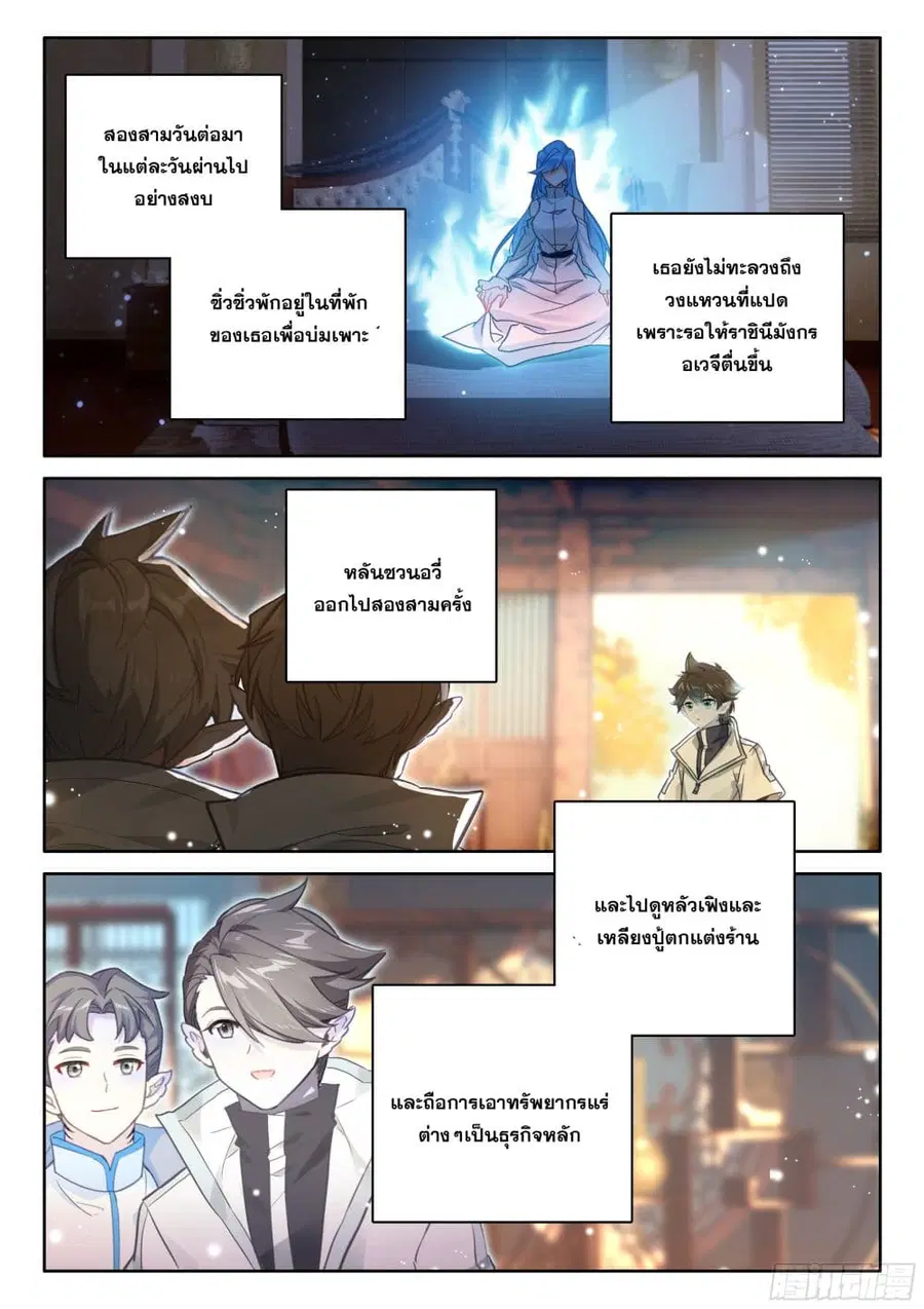 Douluo Dalu IV ตอนที่ 437 หน้า 17