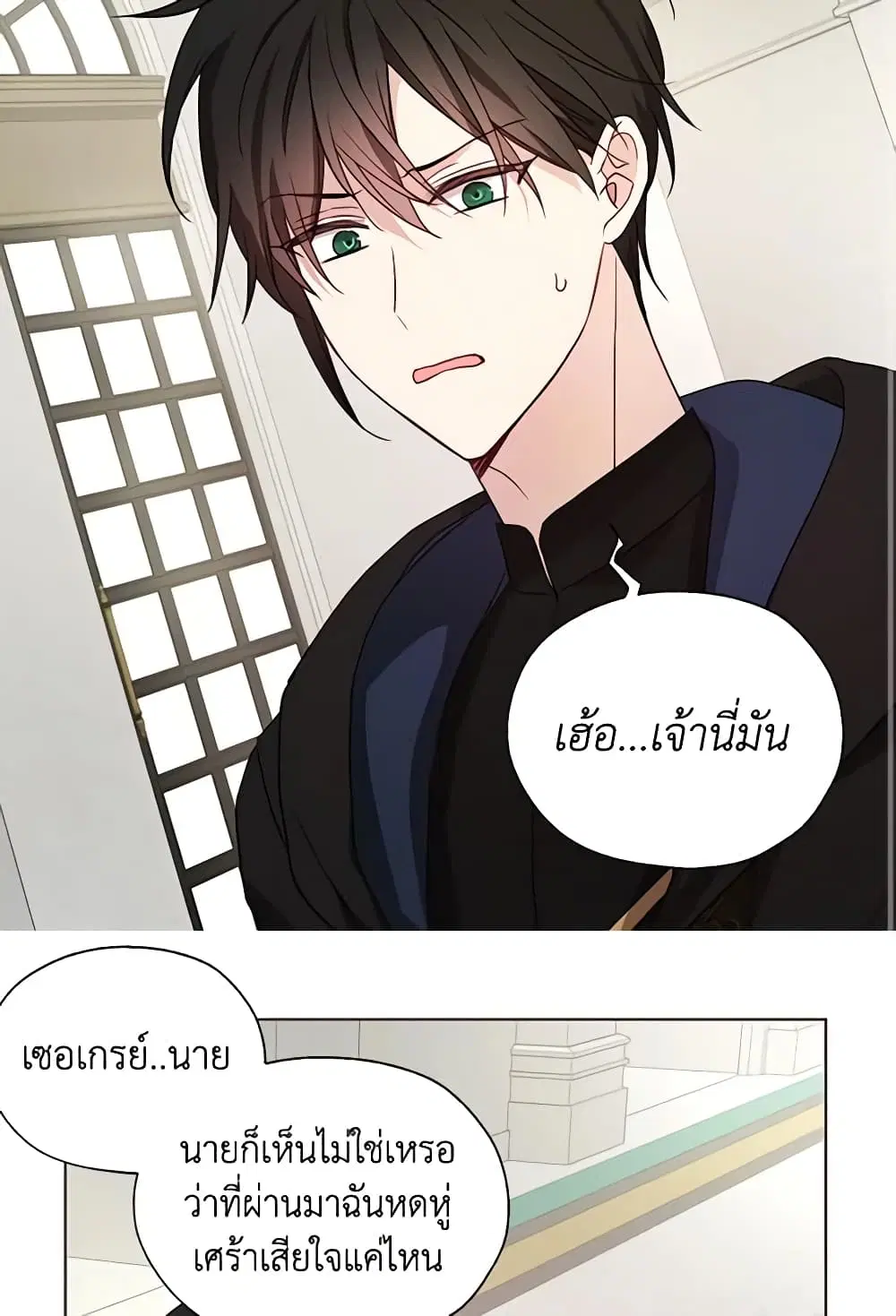 Seduce the Villain’s Father ตอนที่ 89 หน้า 41