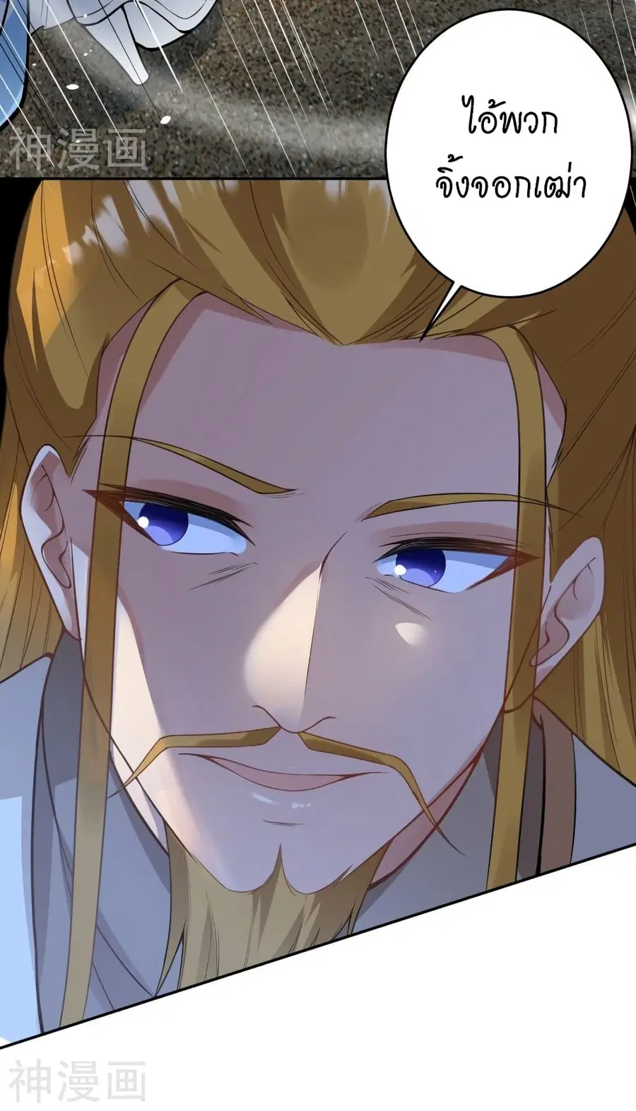 Against the Gods ตอนที่ 460 หน้า 11