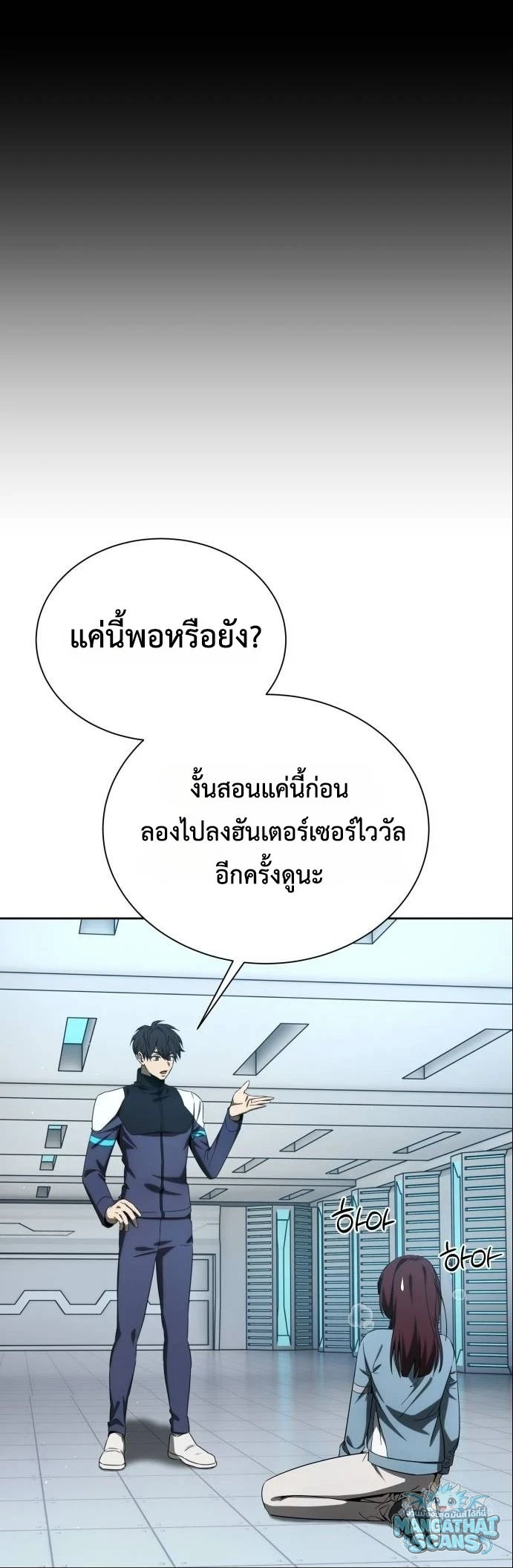 Return of the Genius Player การกลับมาอีกครั้งของผู้เล่นอัจฉริยะ ตอนที่ 52 หน้า 45