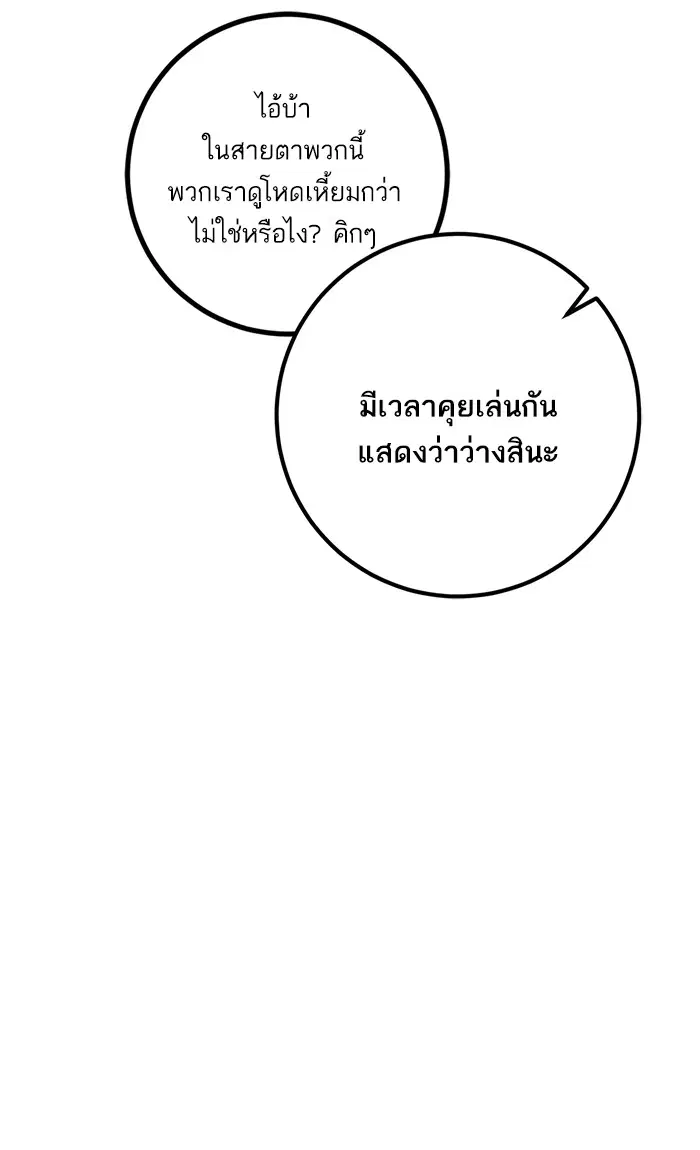Return to Player ตอนที่ 44 หน้า 97