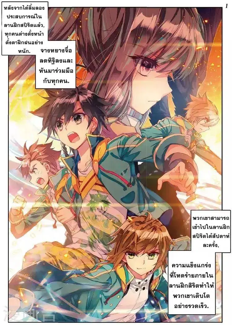 Douluo Dalu III: Longwang Chuanshuo ตอนที่ 55 หน้า 2