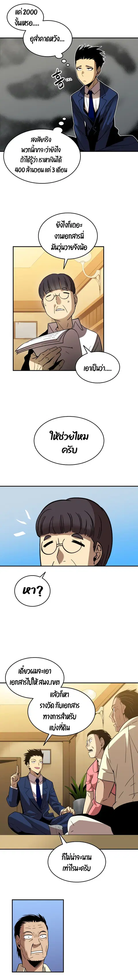 Worn and Torn Newbie ตอนที่ 24 หน้า 5