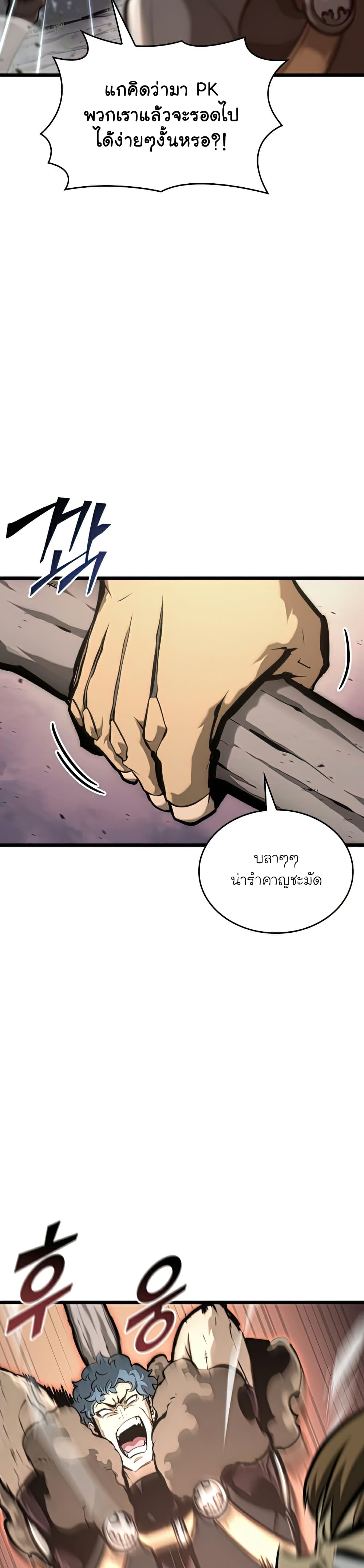 Return of the SSS-Class Ranker ตอนที่ 34 หน้า 16