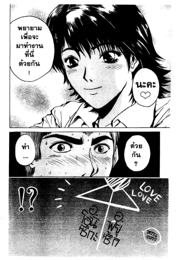 GTO : Great Teacher Onizuka ตอนที่ 8 หน้า 17