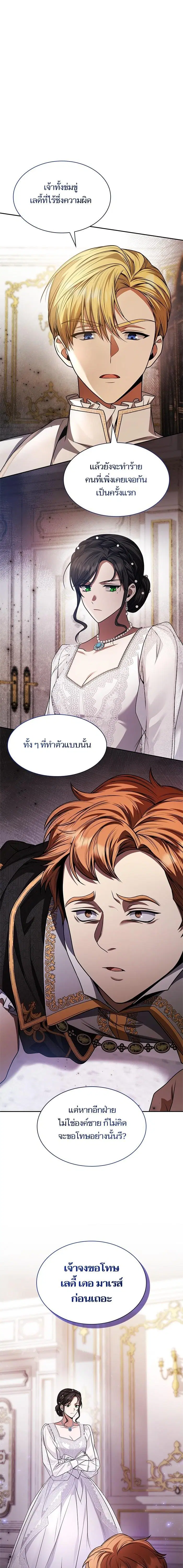 I Am the Queen in This Life ตอนที่ 25 หน้า 11