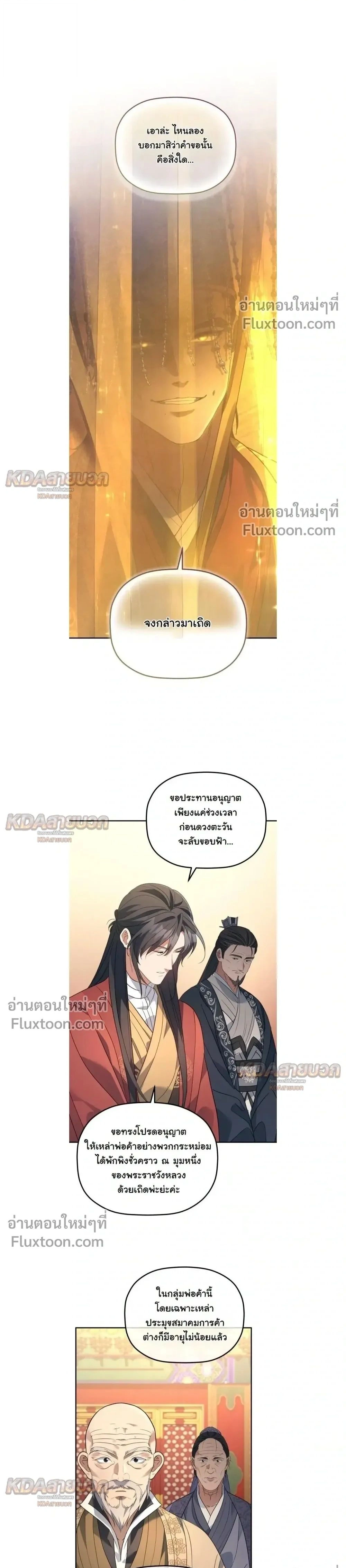 The Youngest Son of the Eunhae Sangdan บุตรชายคนสุดท้องแห่งหอการค้าอึนเฮ ตอนที่ 54 หน้า 1