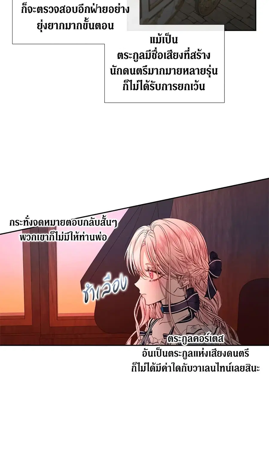 Becoming The Villain’s Family ตอนที่ 4 หน้า 34