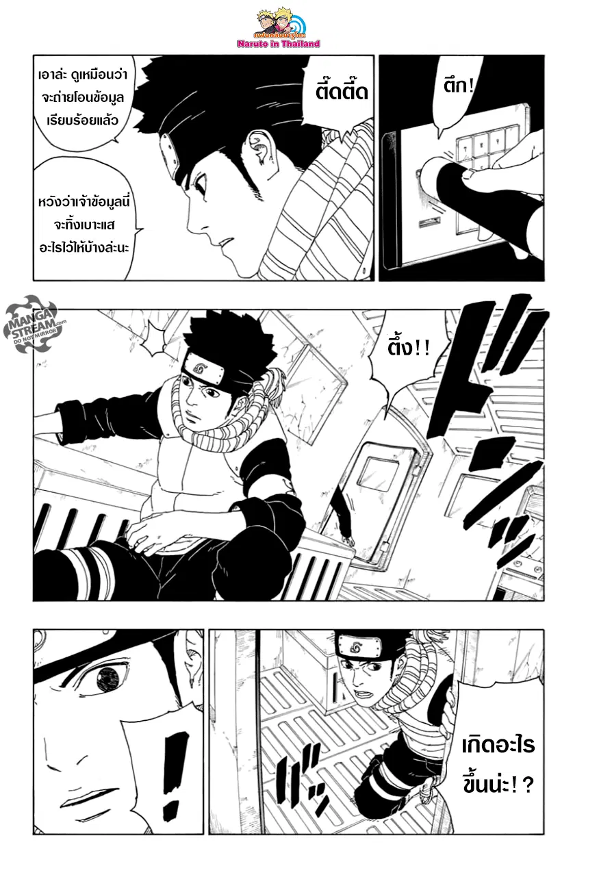 Boruto: Naruto Next Generations – โบรูโตะ: นารูโตะ เน็กซ์ เจนเนเรชั่น ตอนที่ 17 หน้า 4
