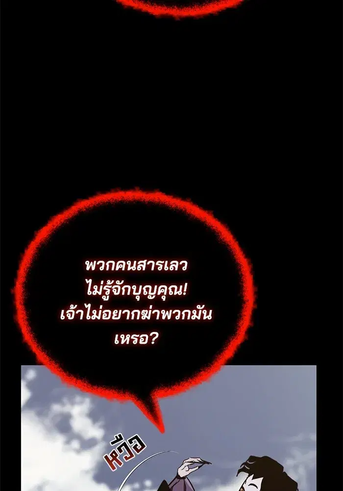 The Lazy Lord Masters the Sword ตอนที่ 84 หน้า 20