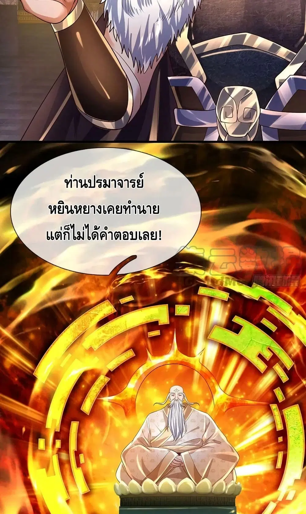 Opening to Supreme Dantian ตอนที่ 150 หน้า 49