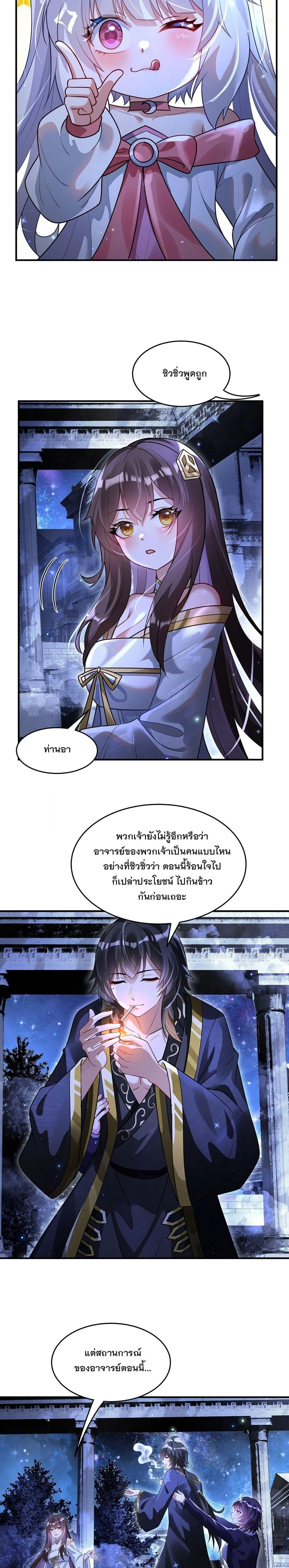 My Female Disciples are all Future Masters of the Heavens ตอนที่ 400 หน้า 6