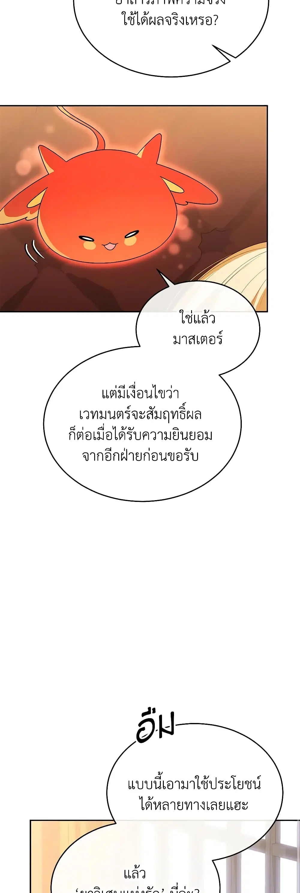 The Real Daughter Is Back ตอนที่ 83 หน้า 22