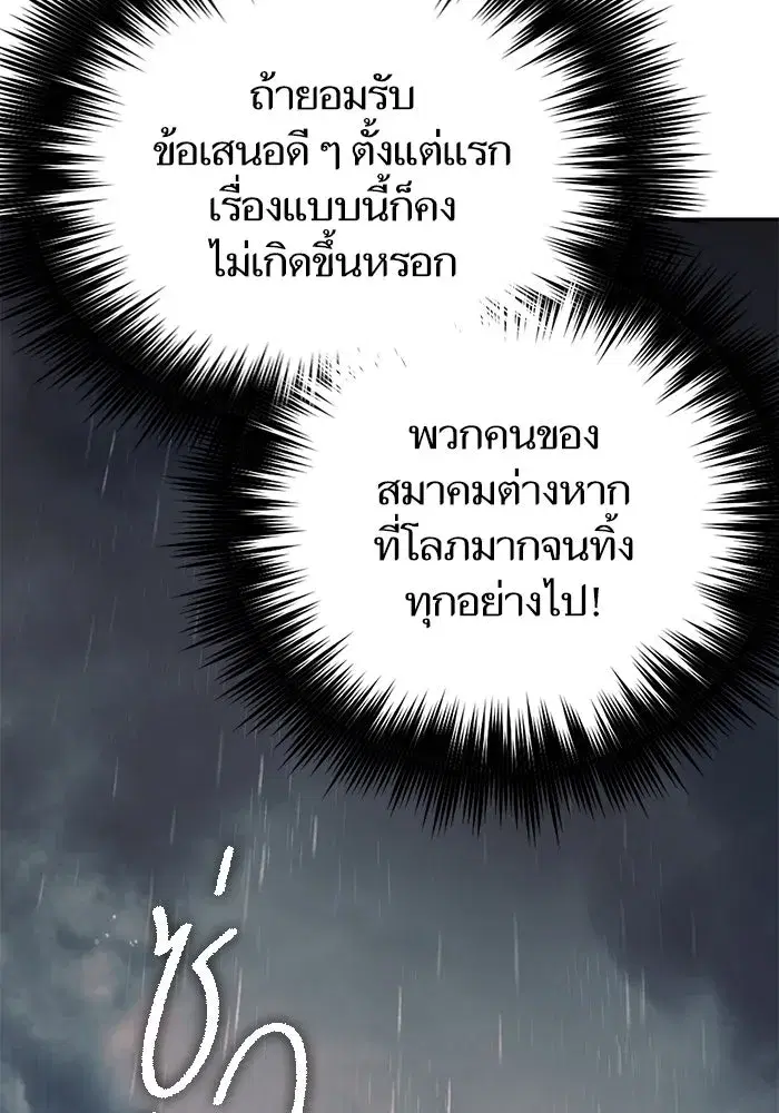 The S-Classes That I Raised (My S-Class Hunters) ตอนที่ 111 หน้า 20