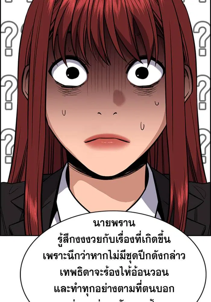 True Education ตอนที่ 42 หน้า 68