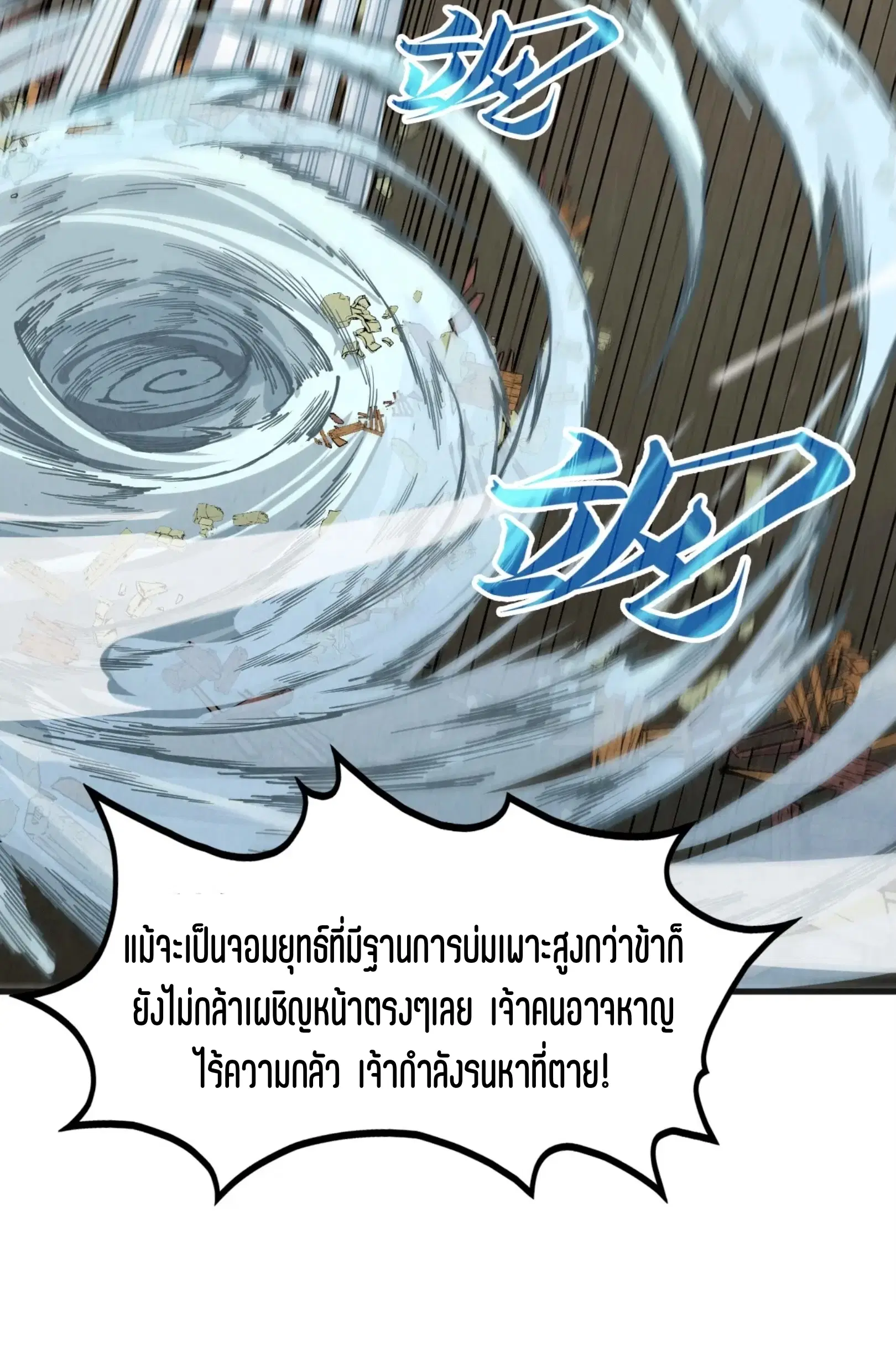 The Eternal Supreme ตอนที่ 305 หน้า 37