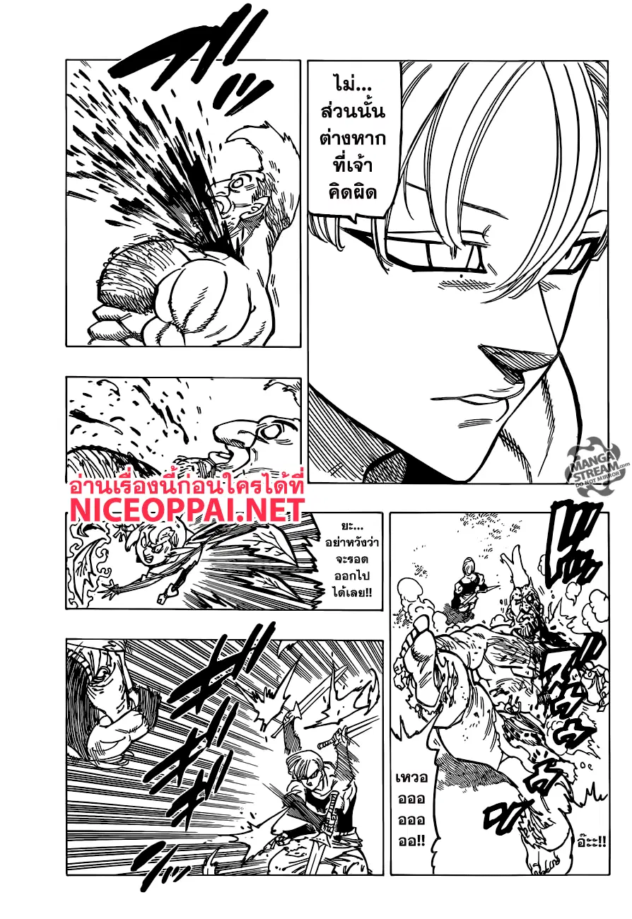 Nanatsu no Taizai ตอนที่ 210 หน้า 11