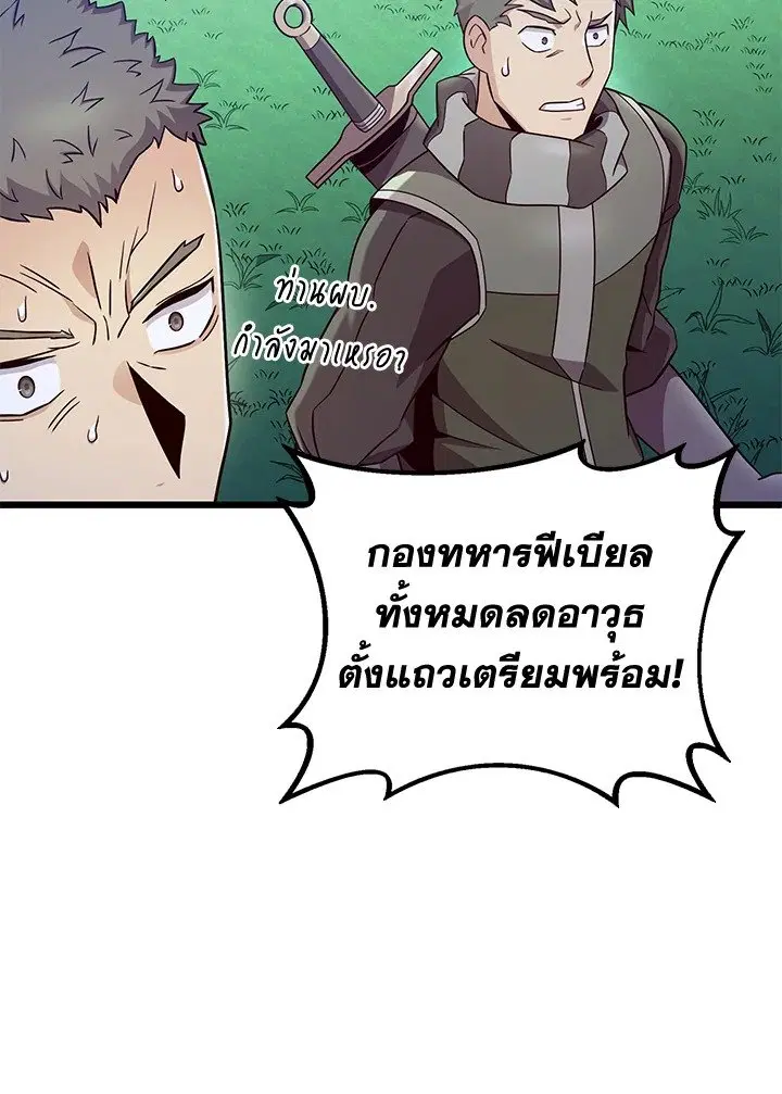 Arcane Sniper ตอนที่ 161 หน้า 8
