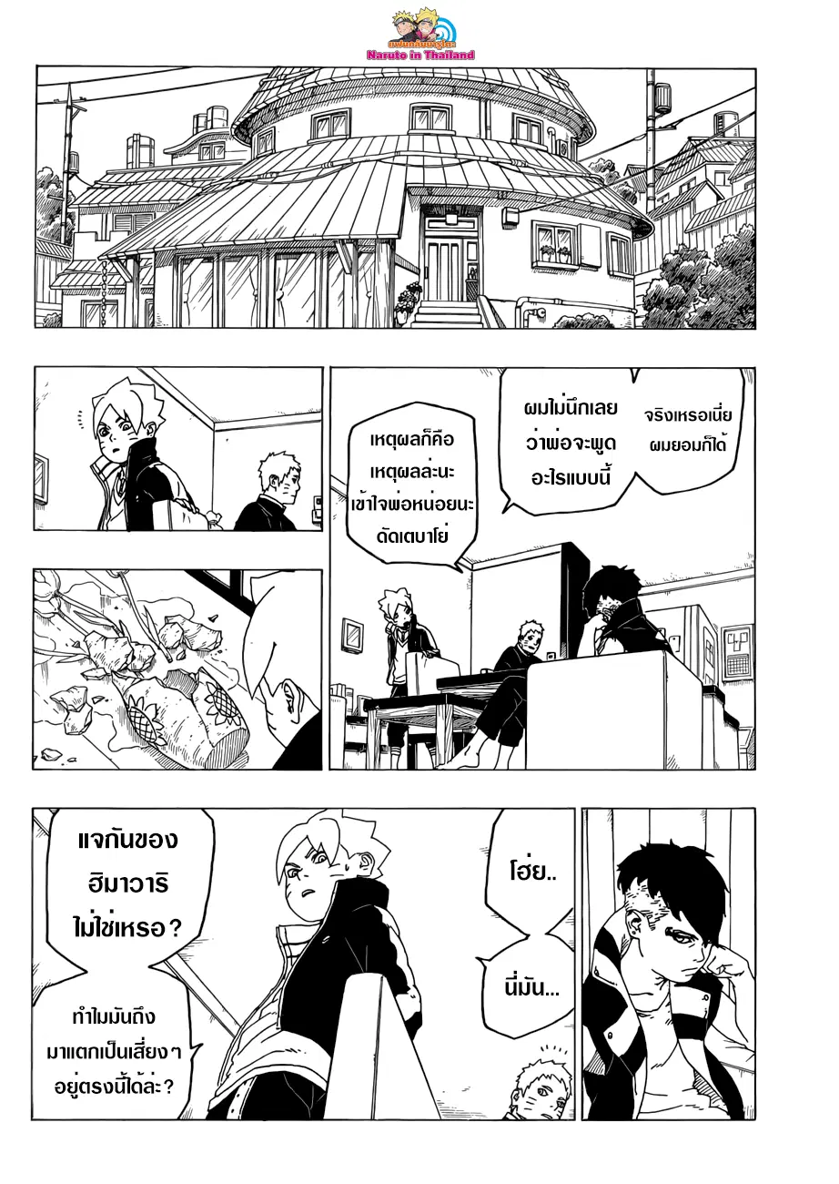 Boruto: Naruto Next Generations – โบรูโตะ: นารูโตะ เน็กซ์ เจนเนเรชั่น ตอนที่ 26 หน้า 36