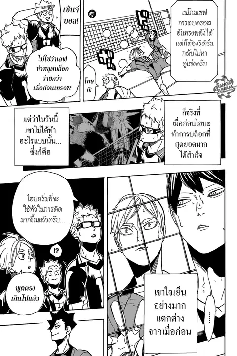 Haikyuu!! ตอนที่ 299 หน้า 9