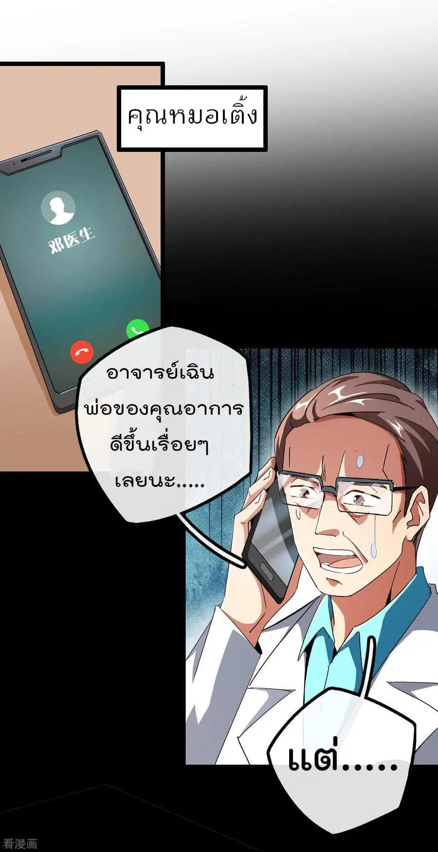 I am The Richest in The World ตอนที่ 42 หน้า 4